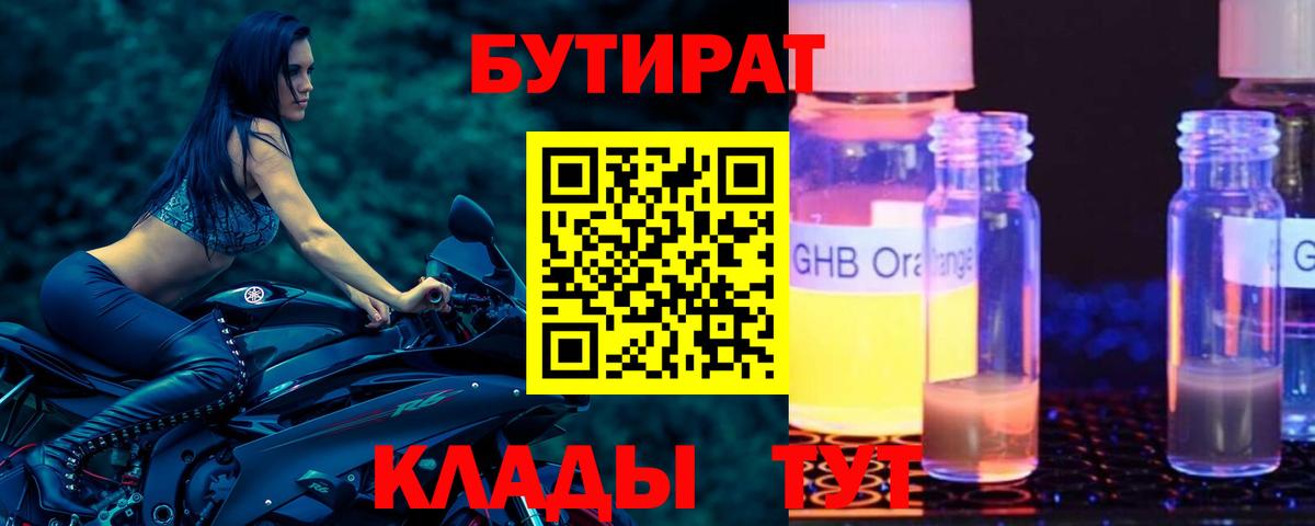 БУТИРАТ бутик  Вход с VPN  Ишимбай 