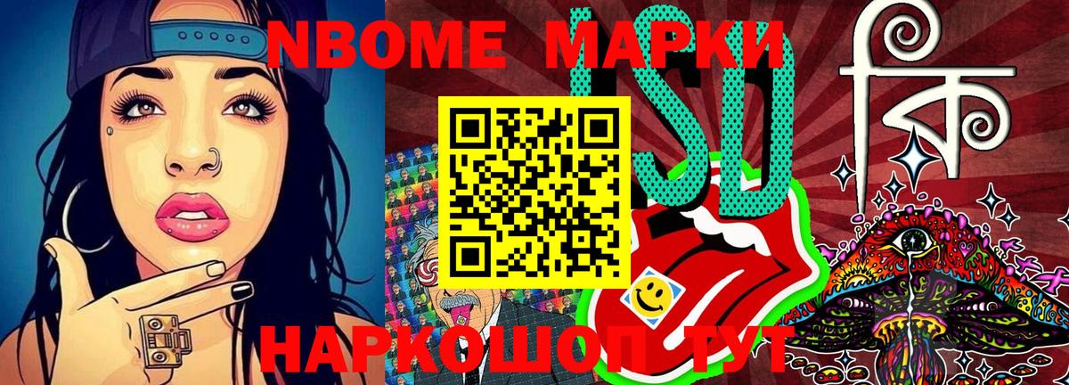 Марки N-bome 1,8мг Ишимбай